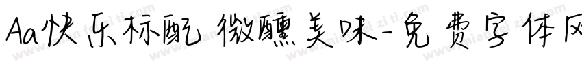 Aa快乐标配 微醺美味字体转换